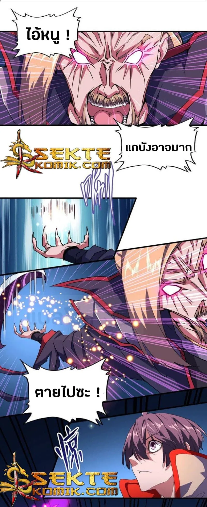 Magic Emperor ราชาจอมเวทย์ ตอนที่ 27 หน้า 1