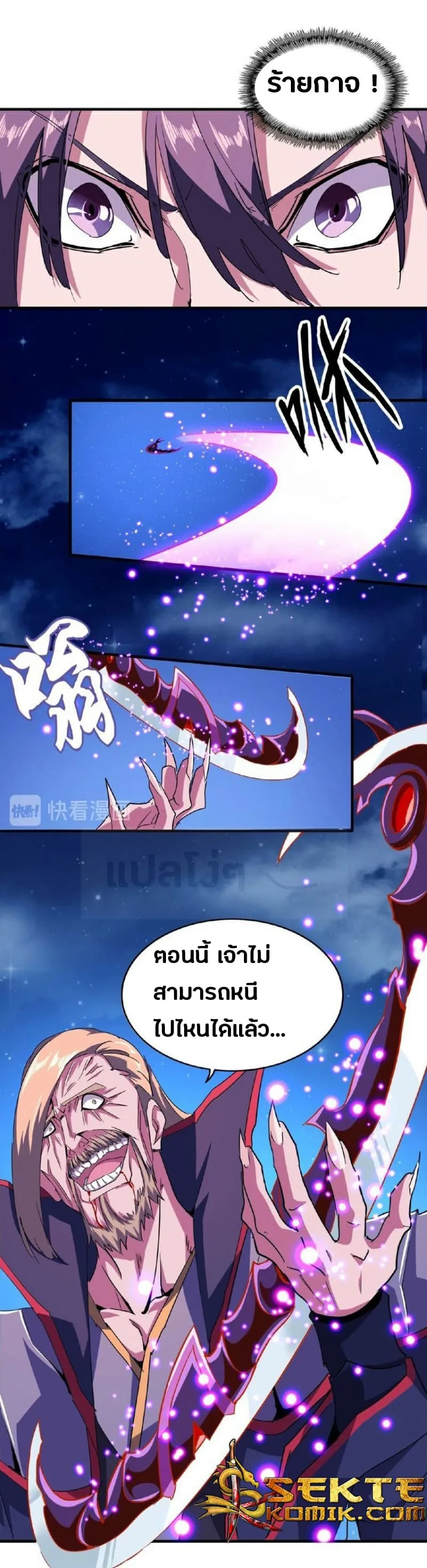 Magic Emperor ราชาจอมเวทย์ ตอนที่ 27 หน้า 12