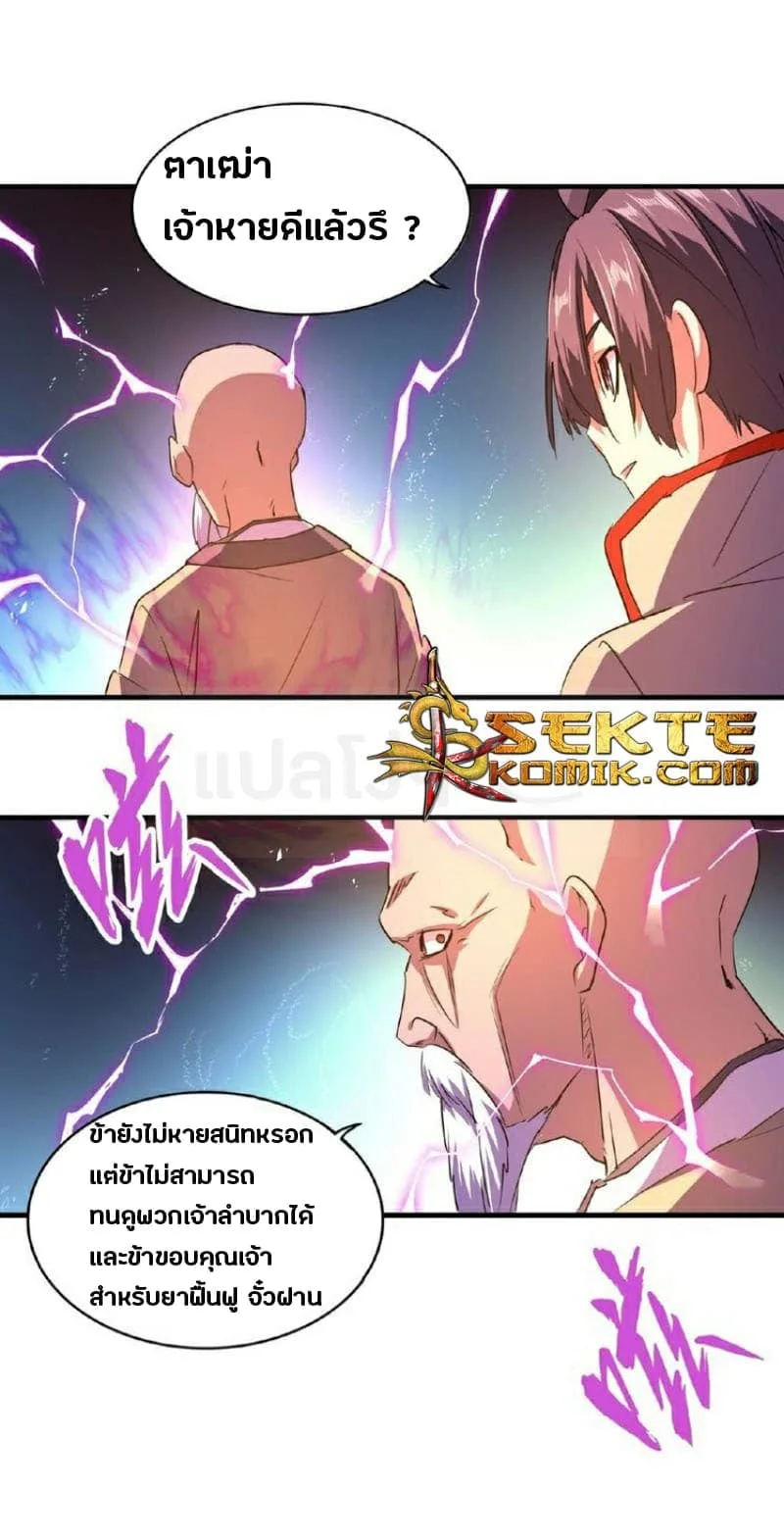 Magic Emperor ราชาจอมเวทย์ ตอนที่ 27 หน้า 18