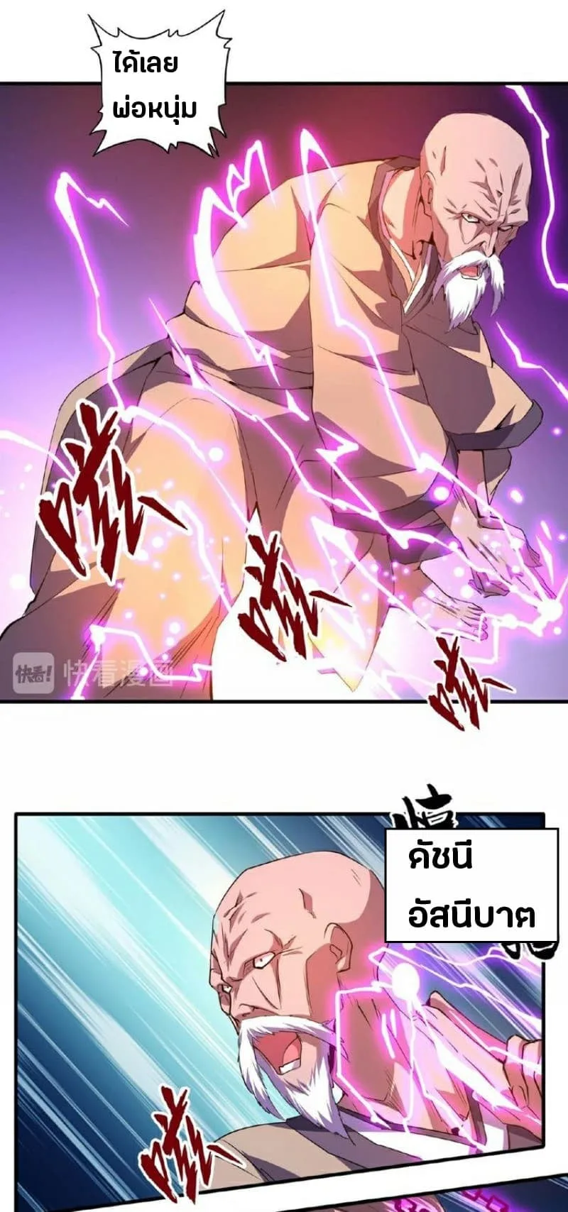 Magic Emperor ราชาจอมเวทย์ ตอนที่ 27 หน้า 21