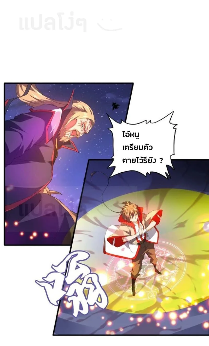 Magic Emperor ราชาจอมเวทย์ ตอนที่ 27 หน้า 23