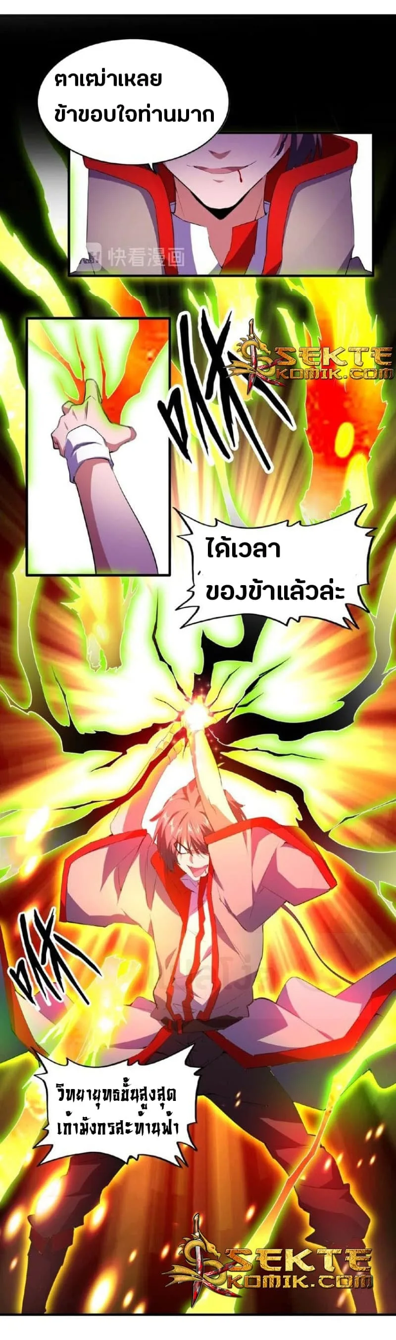 Magic Emperor ราชาจอมเวทย์ ตอนที่ 27 หน้า 26