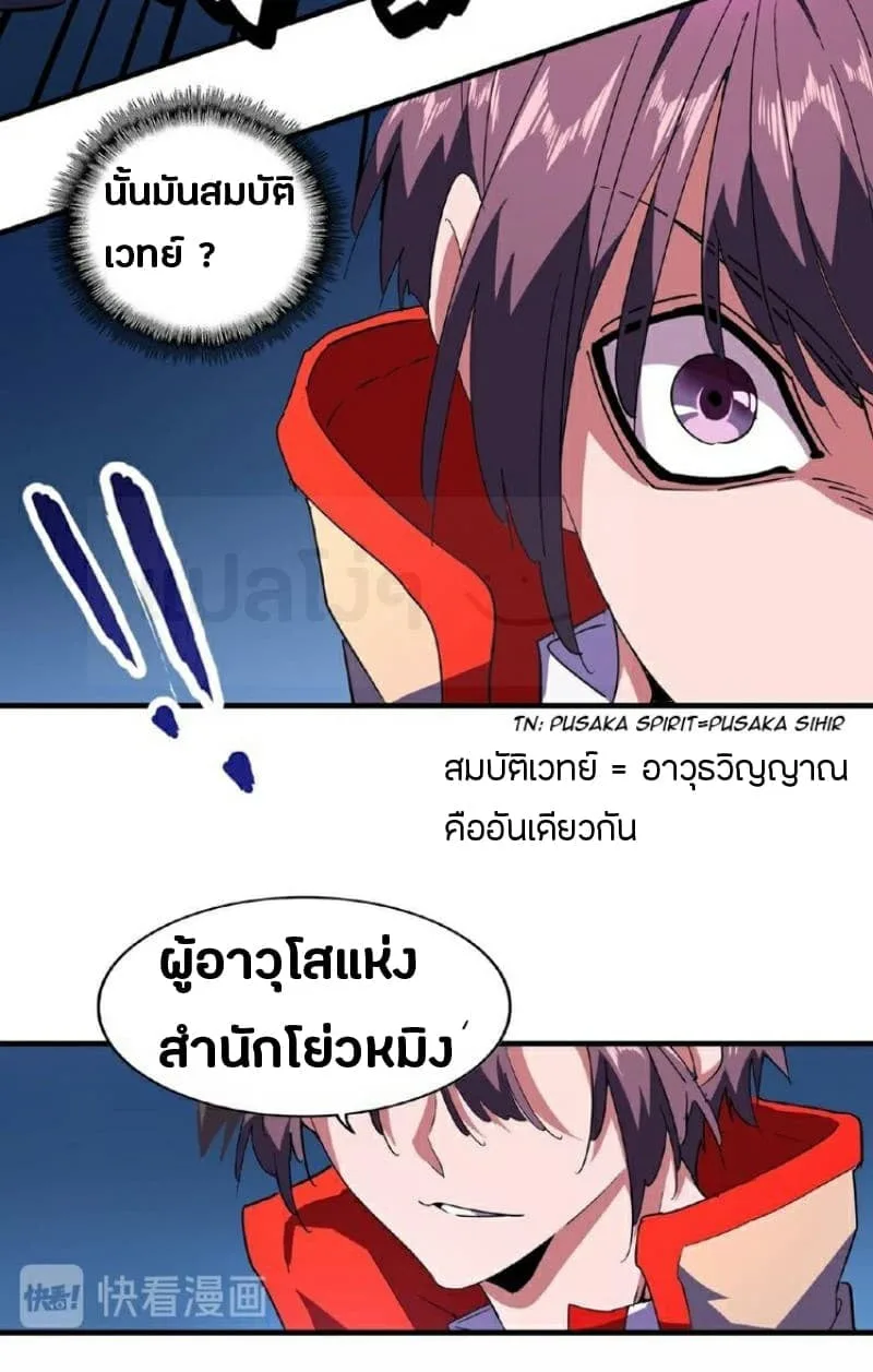 Magic Emperor ราชาจอมเวทย์ ตอนที่ 27 หน้า 3