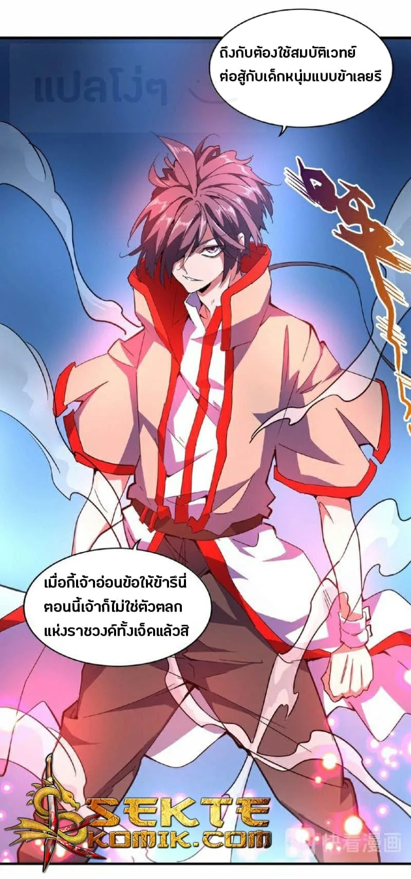 Magic Emperor ราชาจอมเวทย์ ตอนที่ 27 หน้า 4