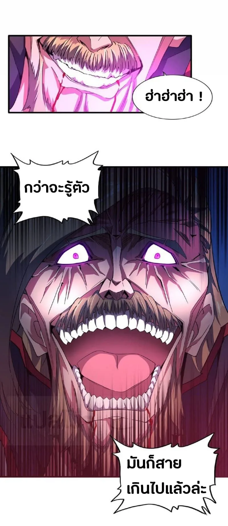 Magic Emperor ราชาจอมเวทย์ ตอนที่ 27 หน้า 5