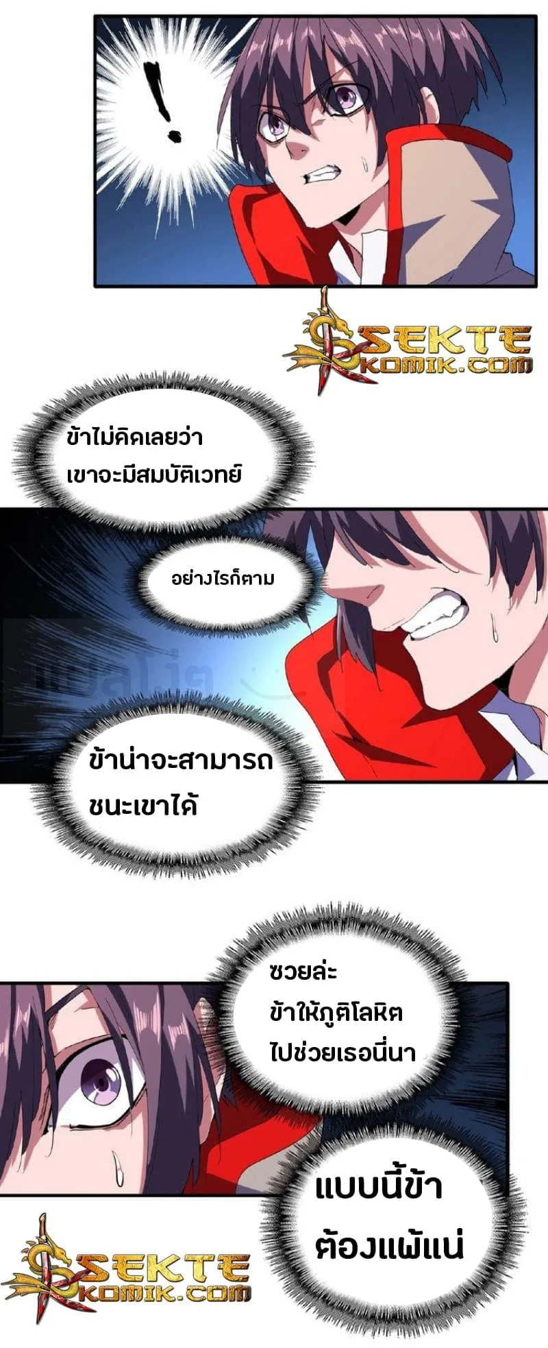 Magic Emperor ราชาจอมเวทย์ ตอนที่ 27 หน้า 6