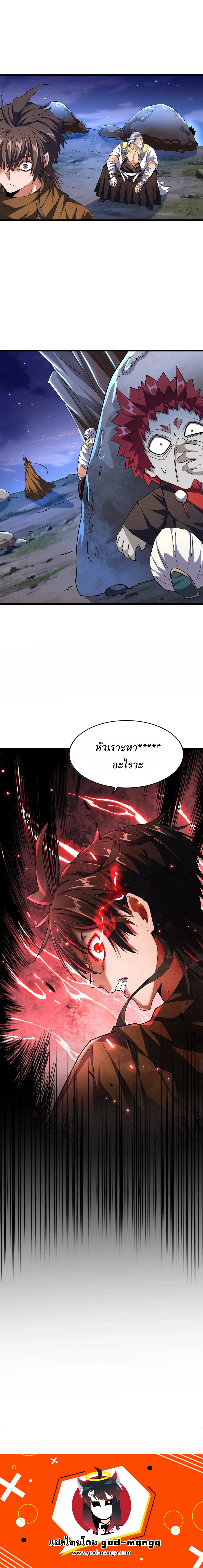 Magic Emperor ราชาจอมเวทย์ ตอนที่ 273 หน้า 9