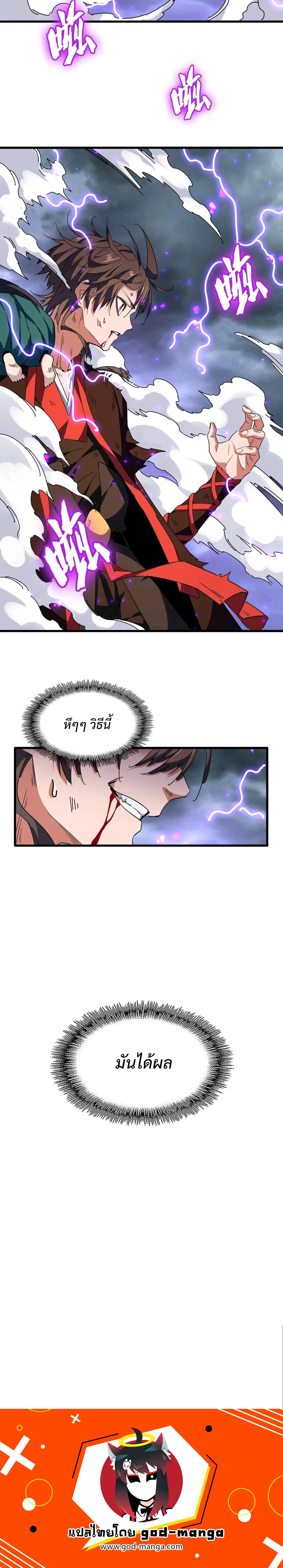 Magic Emperor ราชาจอมเวทย์ ตอนที่ 279 หน้า 10