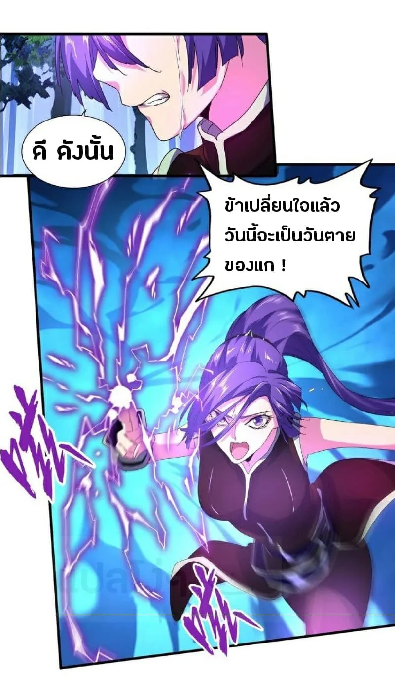Magic Emperor ราชาจอมเวทย์ ตอนที่ 28 หน้า 18