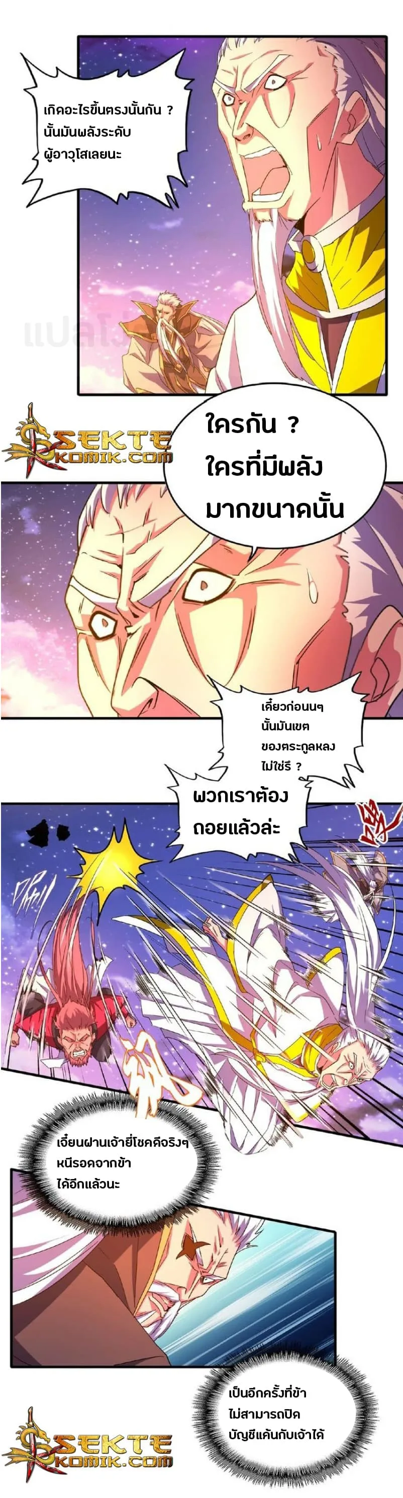 Magic Emperor ราชาจอมเวทย์ ตอนที่ 28 หน้า 2