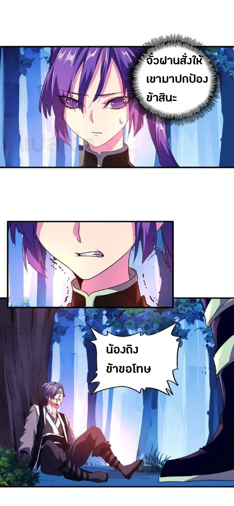 Magic Emperor ราชาจอมเวทย์ ตอนที่ 28 หน้า 22