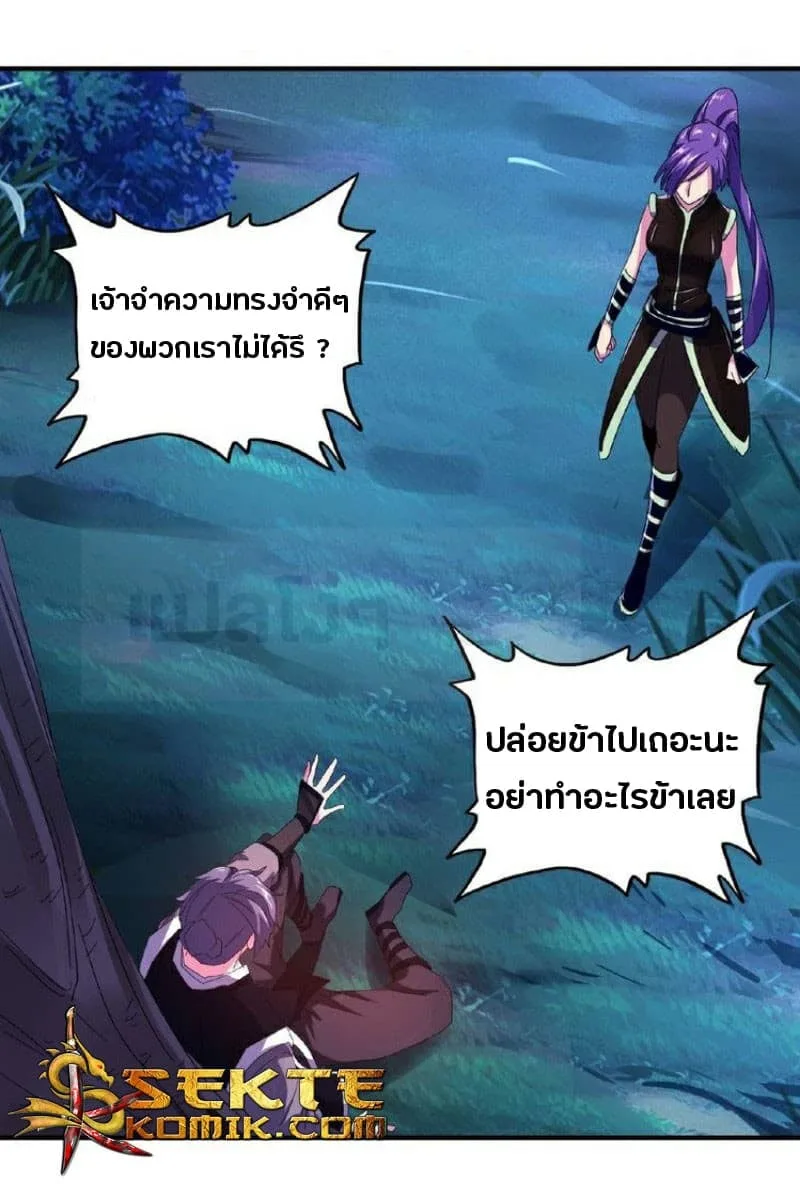 Magic Emperor ราชาจอมเวทย์ ตอนที่ 28 หน้า 23