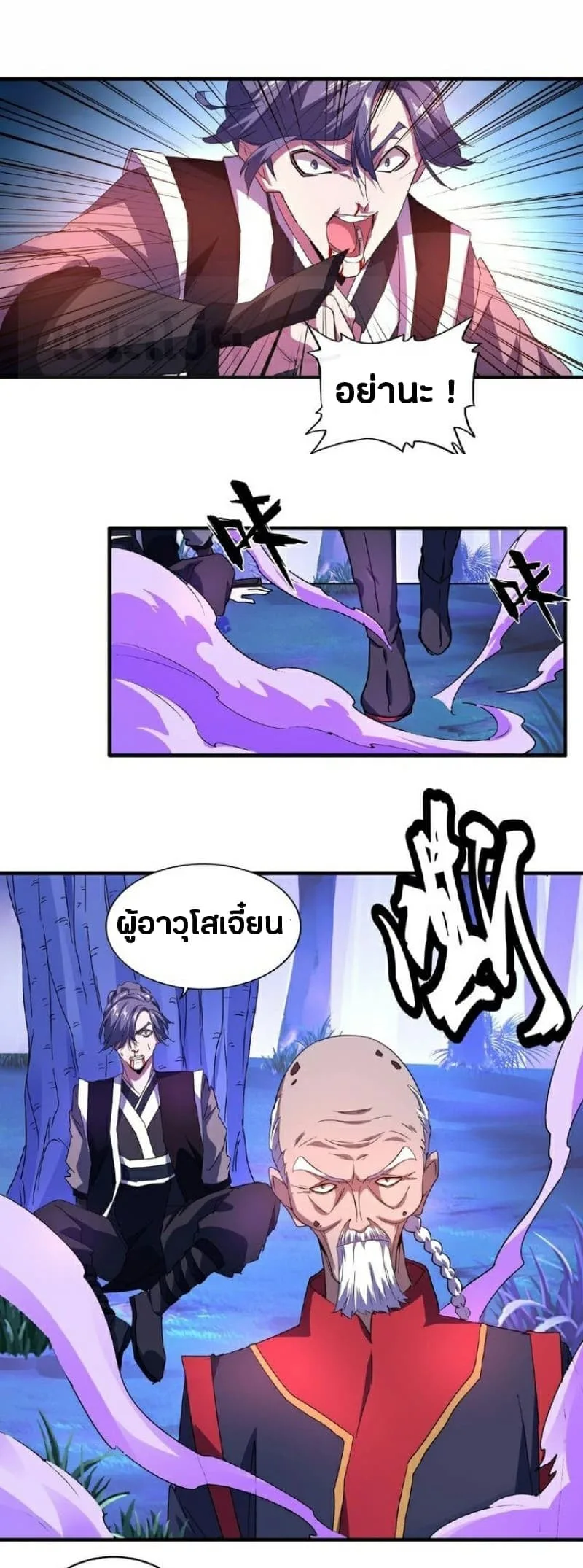 Magic Emperor ราชาจอมเวทย์ ตอนที่ 28 หน้า 26
