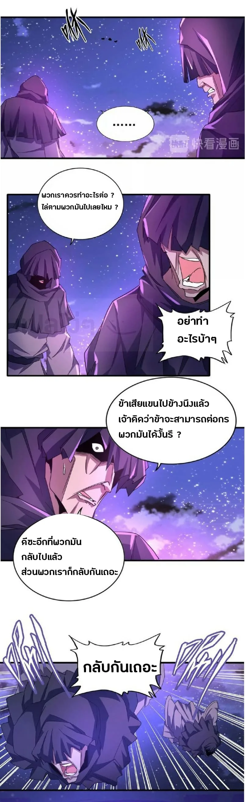 Magic Emperor ราชาจอมเวทย์ ตอนที่ 28 หน้า 3