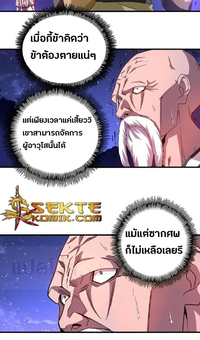 Magic Emperor ราชาจอมเวทย์ ตอนที่ 28 หน้า 5