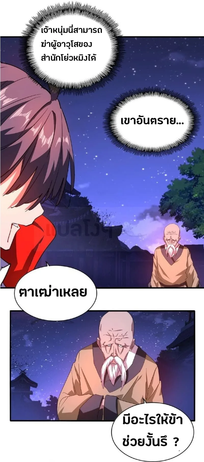 Magic Emperor ราชาจอมเวทย์ ตอนที่ 28 หน้า 6