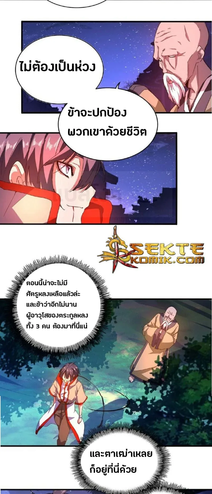 Magic Emperor ราชาจอมเวทย์ ตอนที่ 28 หน้า 8