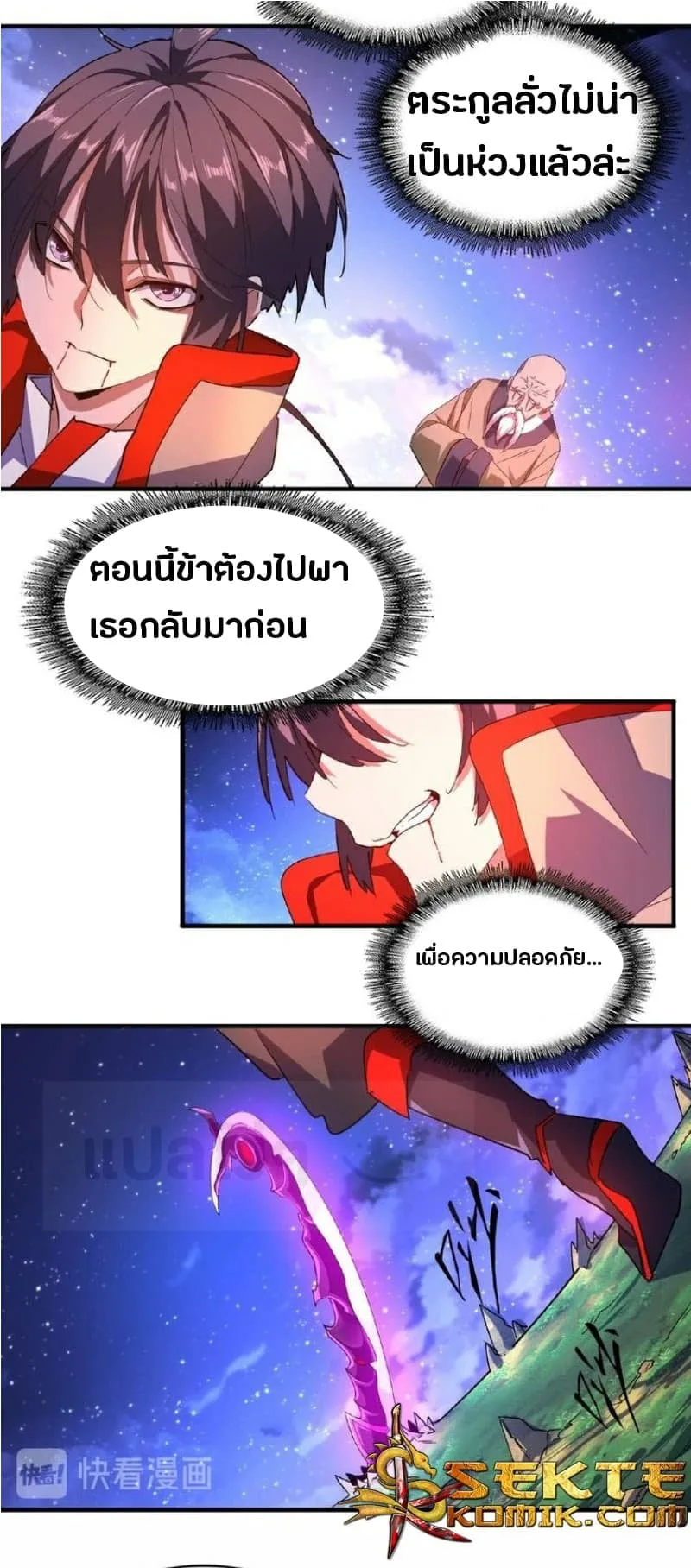 Magic Emperor ราชาจอมเวทย์ ตอนที่ 28 หน้า 9