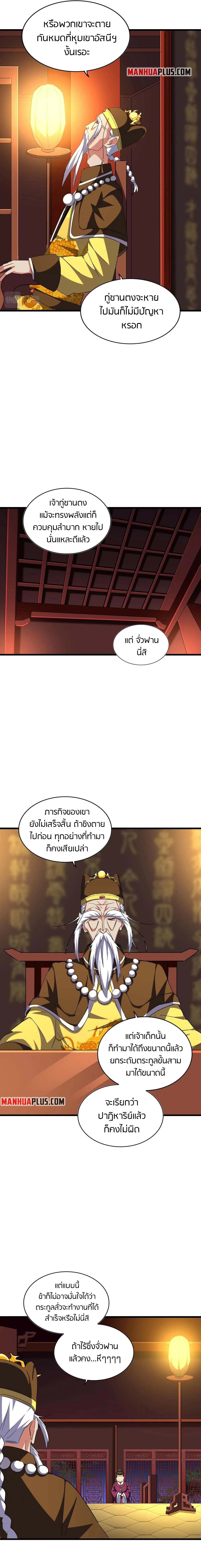 Magic Emperor ราชาจอมเวทย์ ตอนที่ 288 หน้า 8