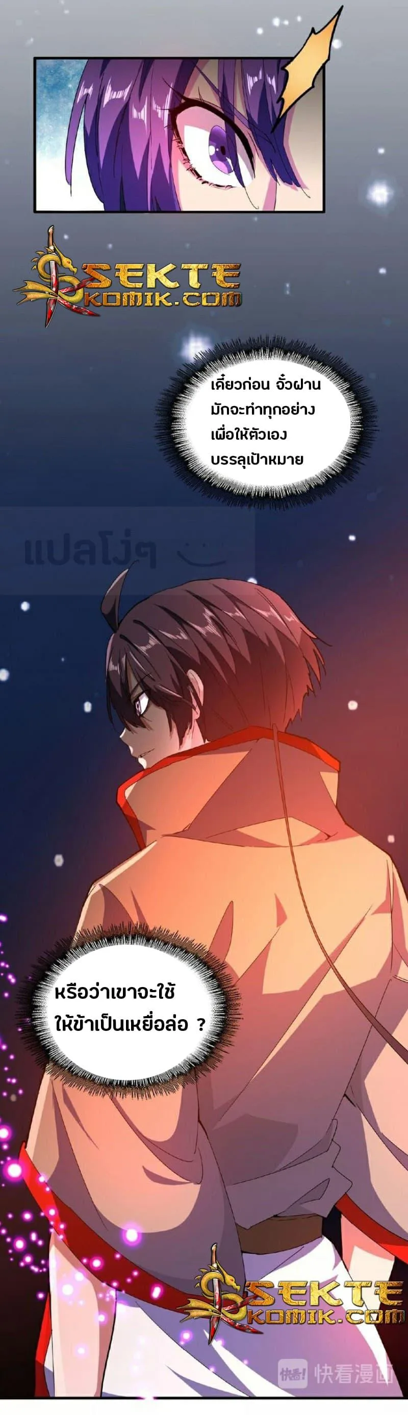 Magic Emperor ราชาจอมเวทย์ ตอนที่ 29 หน้า 11