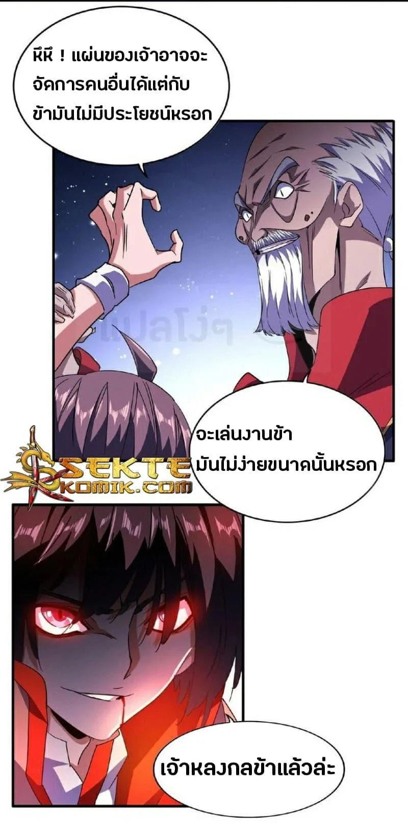 Magic Emperor ราชาจอมเวทย์ ตอนที่ 29 หน้า 17