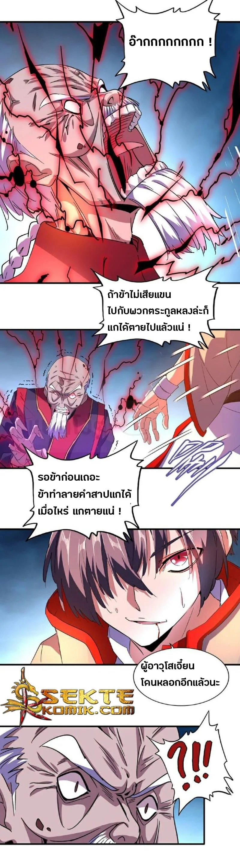 Magic Emperor ราชาจอมเวทย์ ตอนที่ 29 หน้า 19