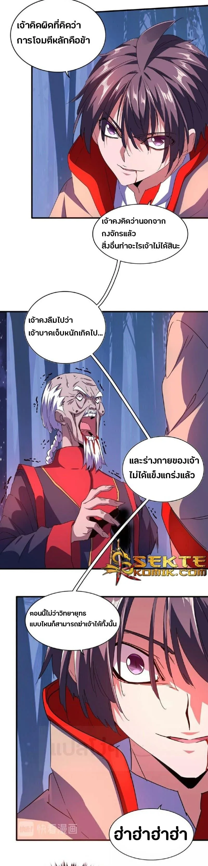 Magic Emperor ราชาจอมเวทย์ ตอนที่ 29 หน้า 22