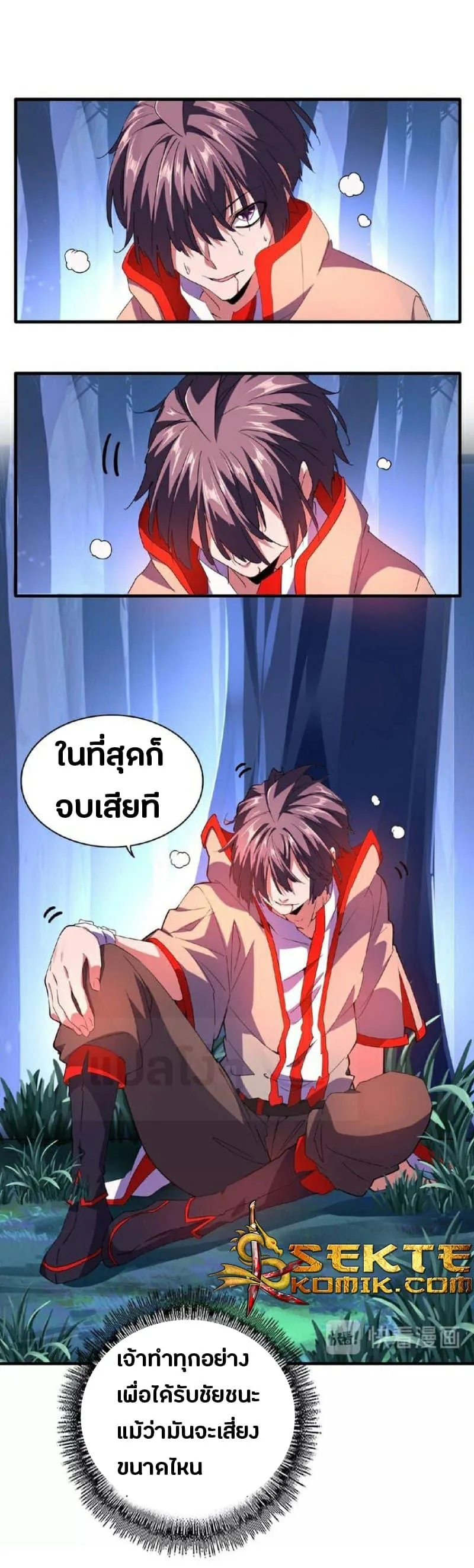 Magic Emperor ราชาจอมเวทย์ ตอนที่ 29 หน้า 25