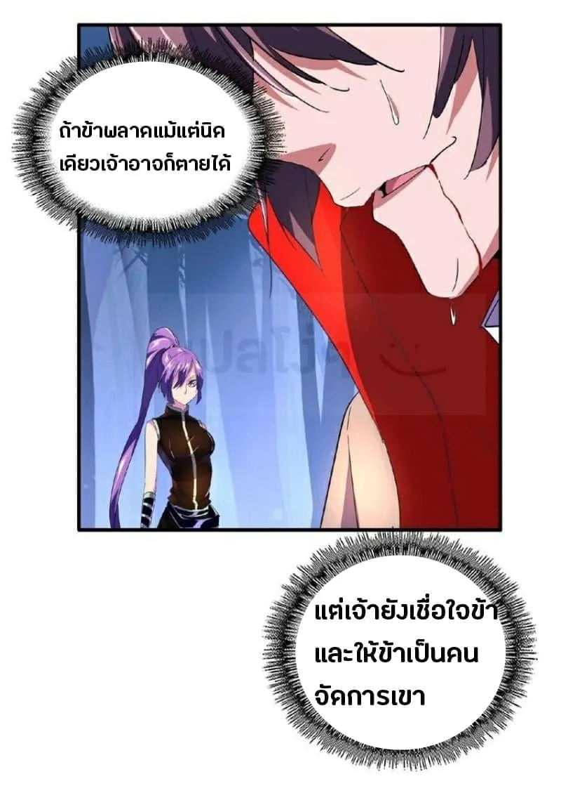 Magic Emperor ราชาจอมเวทย์ ตอนที่ 29 หน้า 26