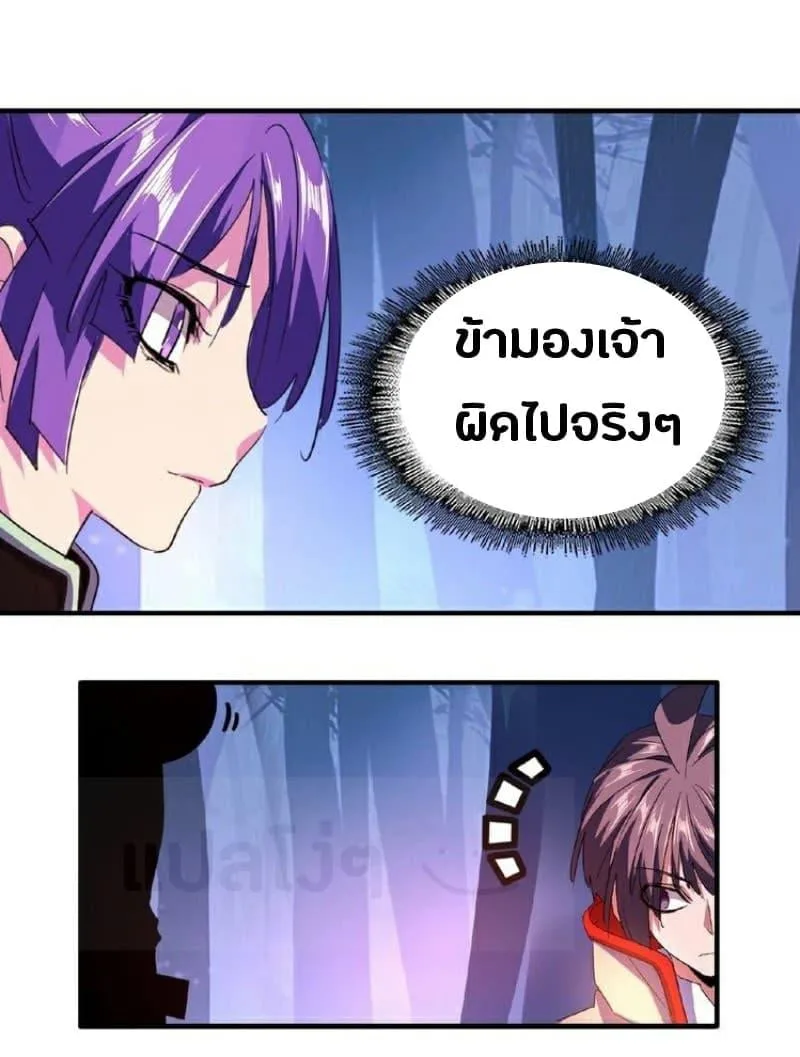 Magic Emperor ราชาจอมเวทย์ ตอนที่ 29 หน้า 27