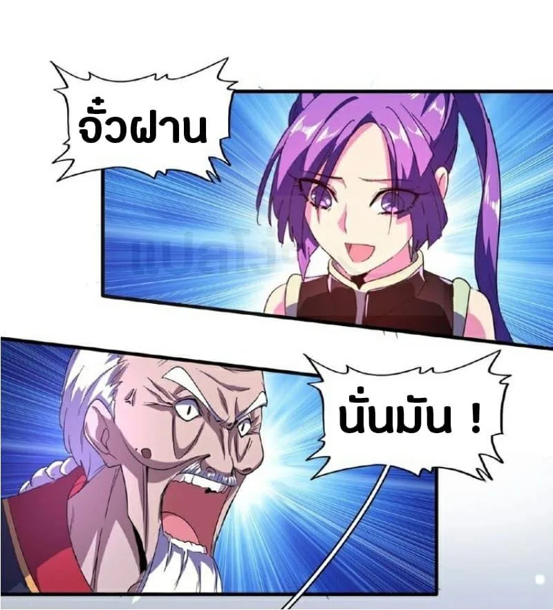 Magic Emperor ราชาจอมเวทย์ ตอนที่ 29 หน้า 5