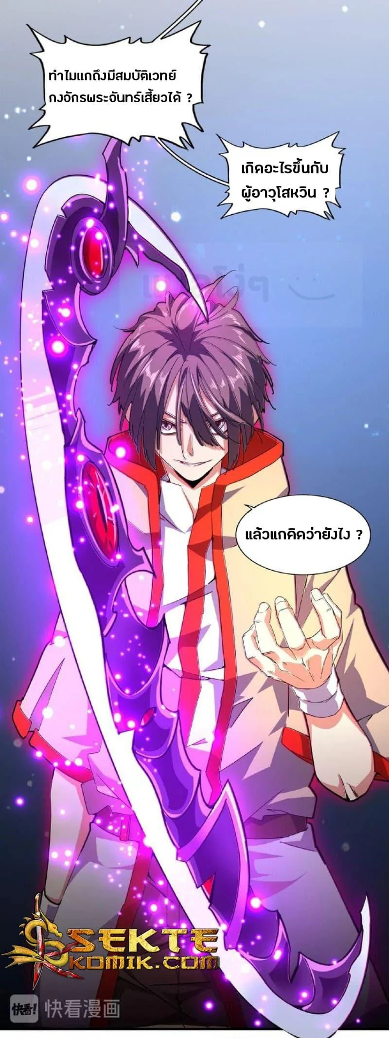 Magic Emperor ราชาจอมเวทย์ ตอนที่ 29 หน้า 6