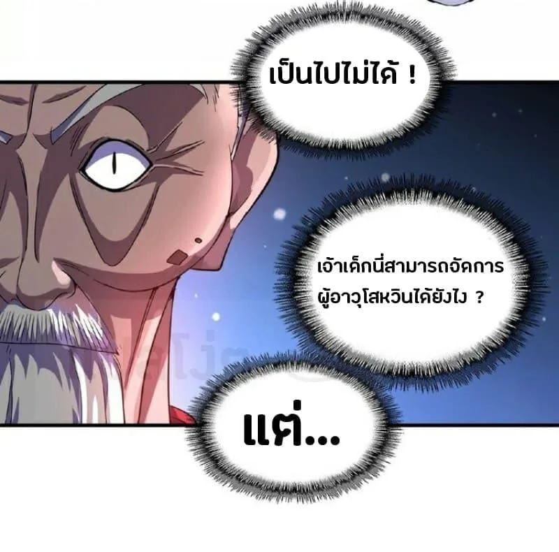 Magic Emperor ราชาจอมเวทย์ ตอนที่ 29 หน้า 7