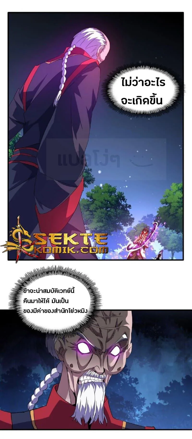 Magic Emperor ราชาจอมเวทย์ ตอนที่ 29 หน้า 8