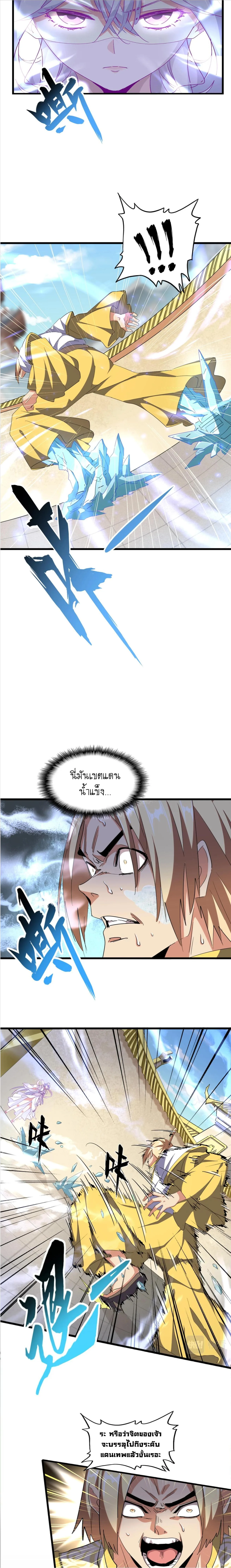 Magic Emperor ราชาจอมเวทย์ ตอนที่ 293 หน้า 8
