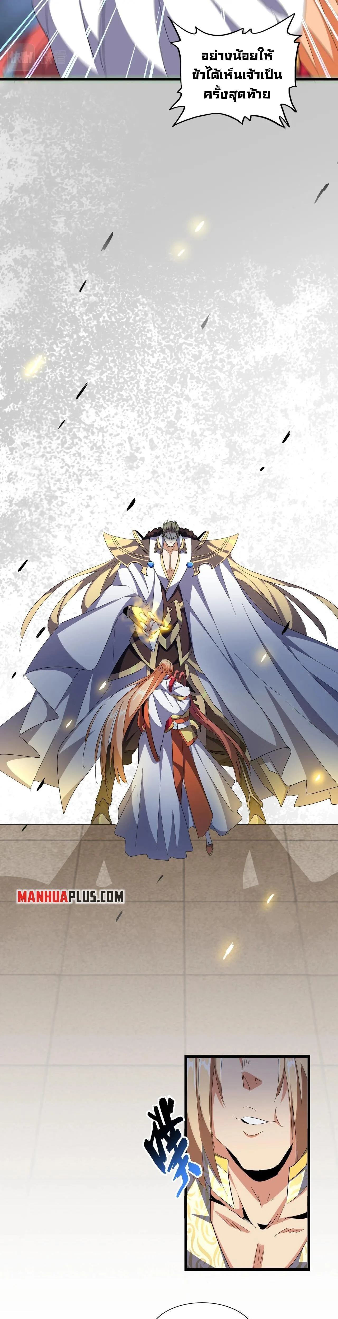 Magic Emperor ราชาจอมเวทย์ ตอนที่ 296 หน้า 10