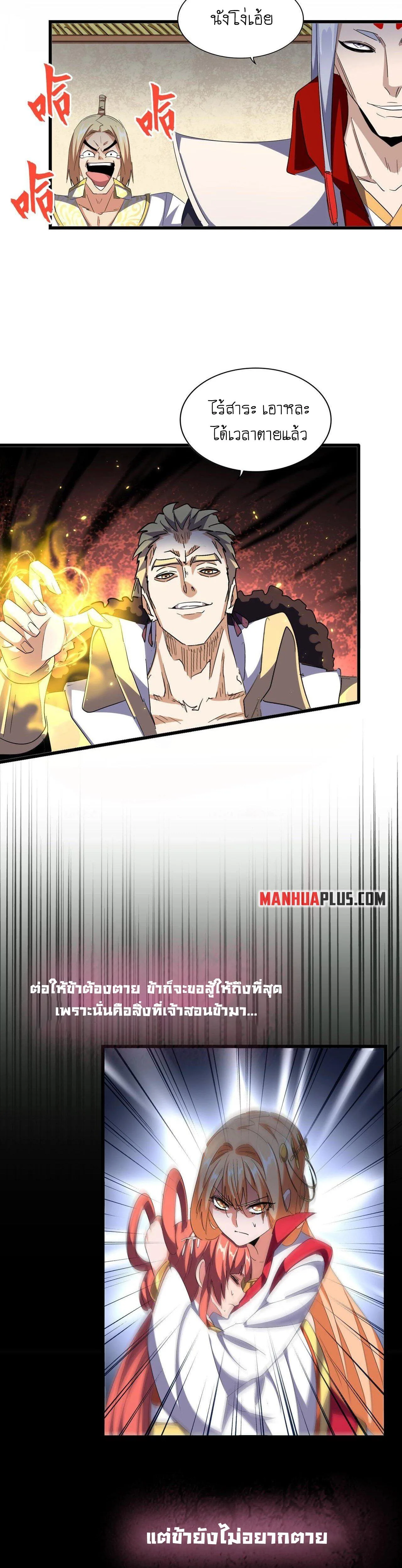 Magic Emperor ราชาจอมเวทย์ ตอนที่ 296 หน้า 11