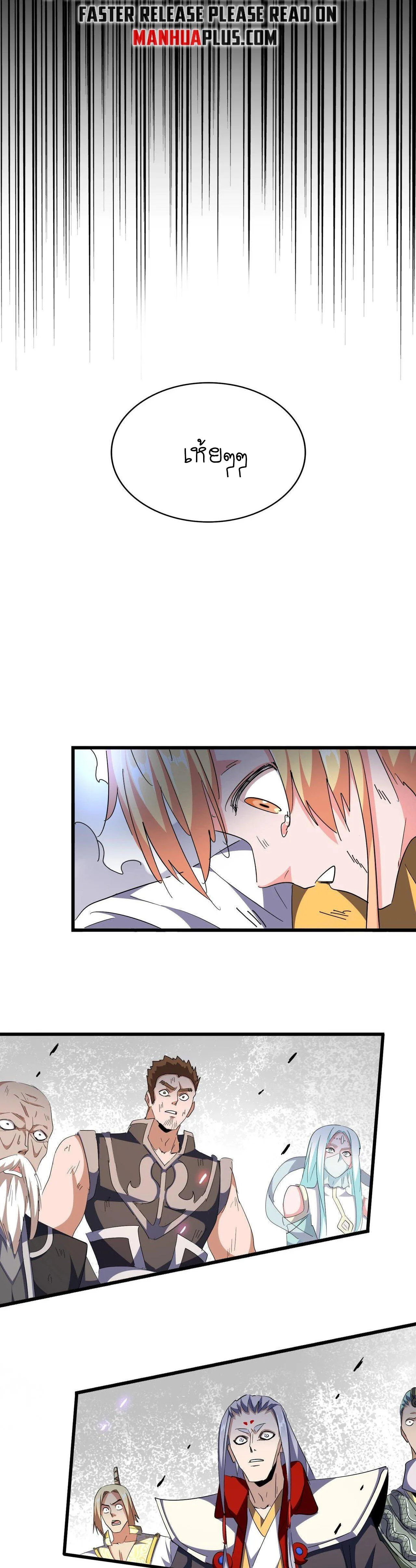 Magic Emperor ราชาจอมเวทย์ ตอนที่ 296 หน้า 15