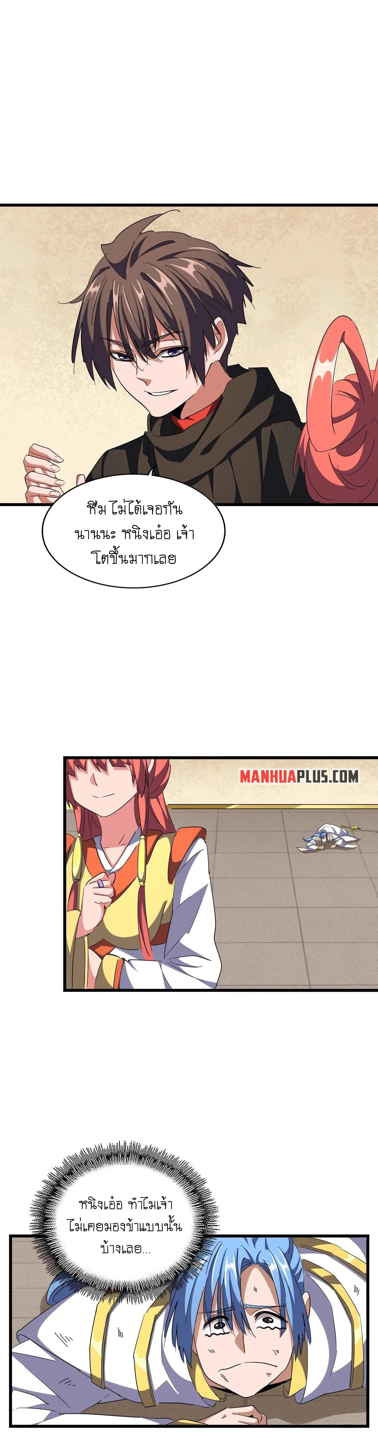 Magic Emperor ราชาจอมเวทย์ ตอนที่ 296 หน้า 17
