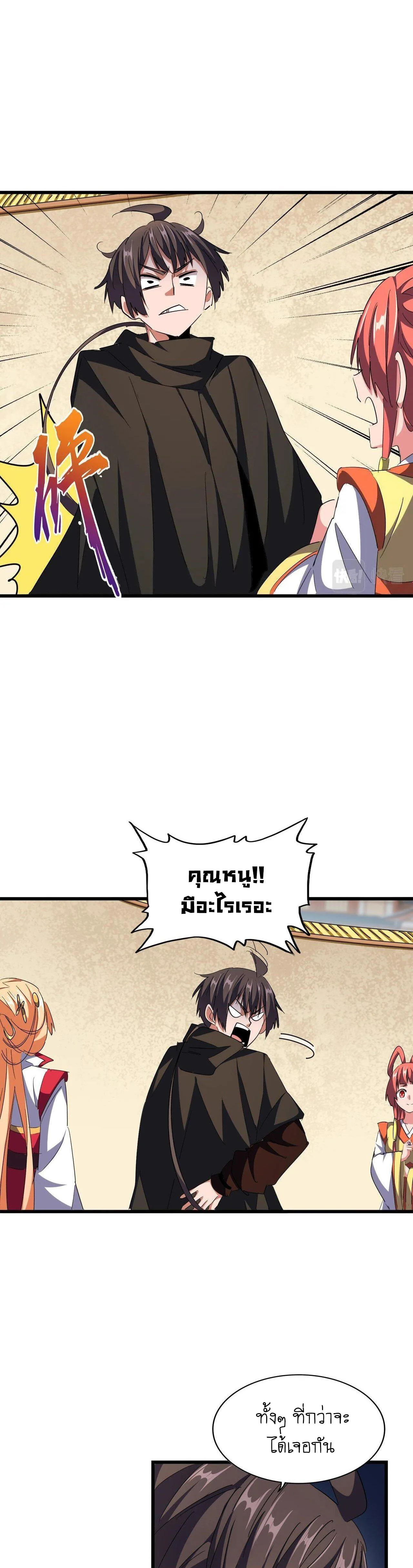 Magic Emperor ราชาจอมเวทย์ ตอนที่ 296 หน้า 18