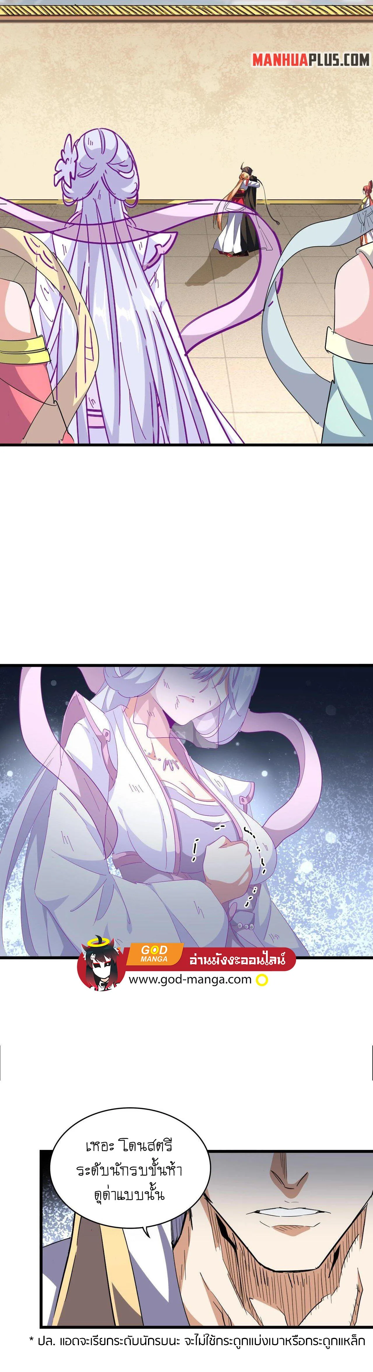 Magic Emperor ราชาจอมเวทย์ ตอนที่ 296 หน้า 22