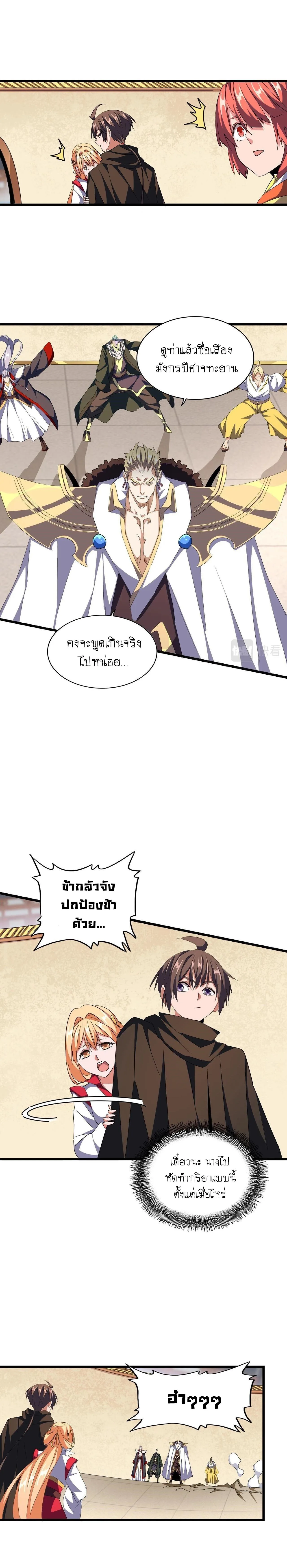 Magic Emperor ราชาจอมเวทย์ ตอนที่ 296 หน้า 23