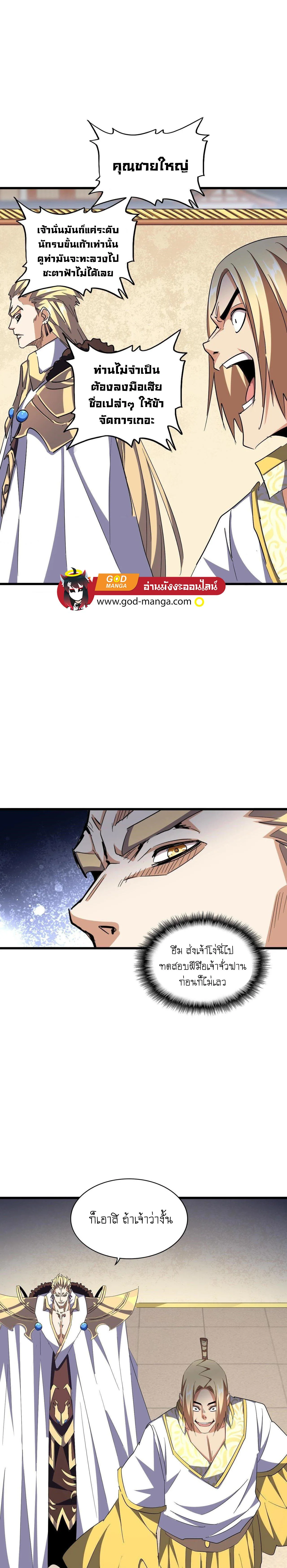 Magic Emperor ราชาจอมเวทย์ ตอนที่ 296 หน้า 24