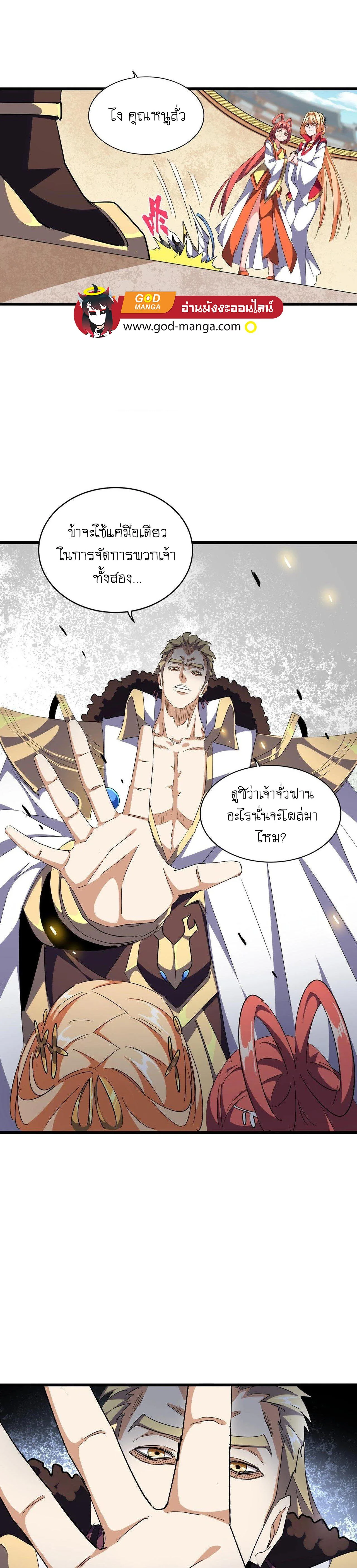 Magic Emperor ราชาจอมเวทย์ ตอนที่ 296 หน้า 3