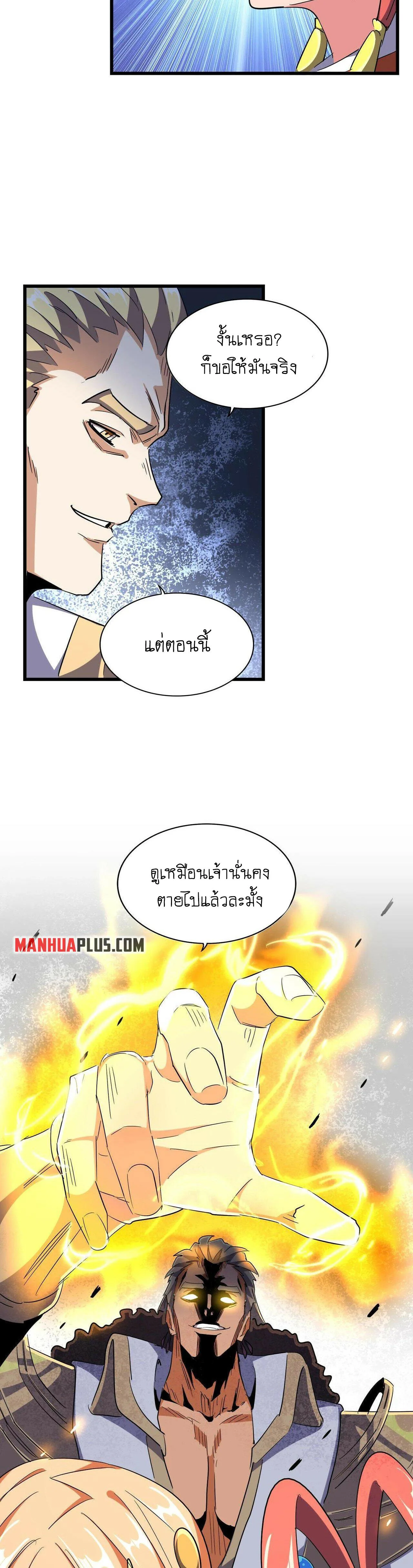 Magic Emperor ราชาจอมเวทย์ ตอนที่ 296 หน้า 5