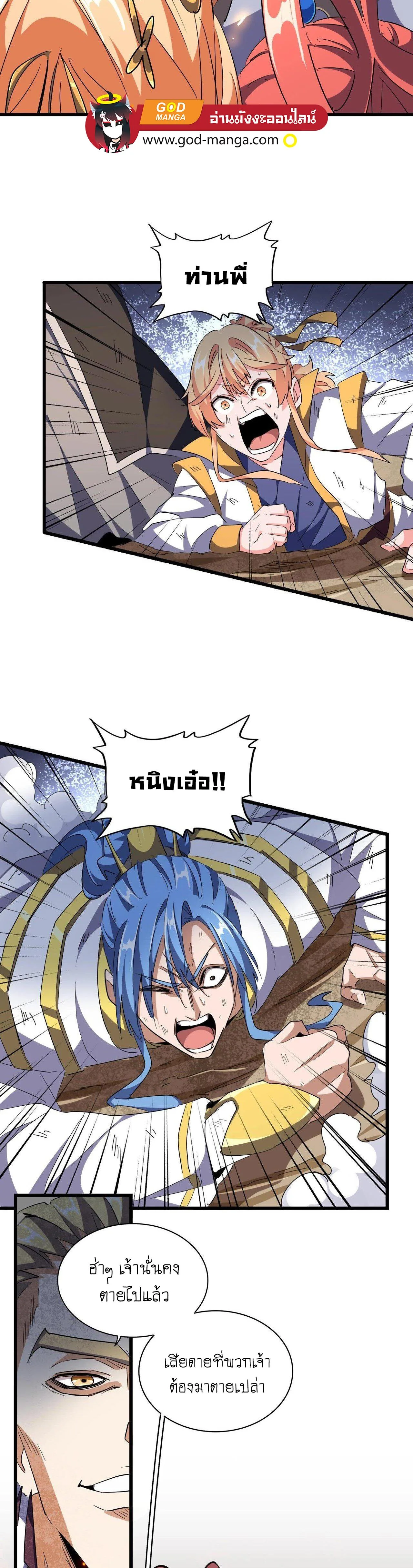 Magic Emperor ราชาจอมเวทย์ ตอนที่ 296 หน้า 6