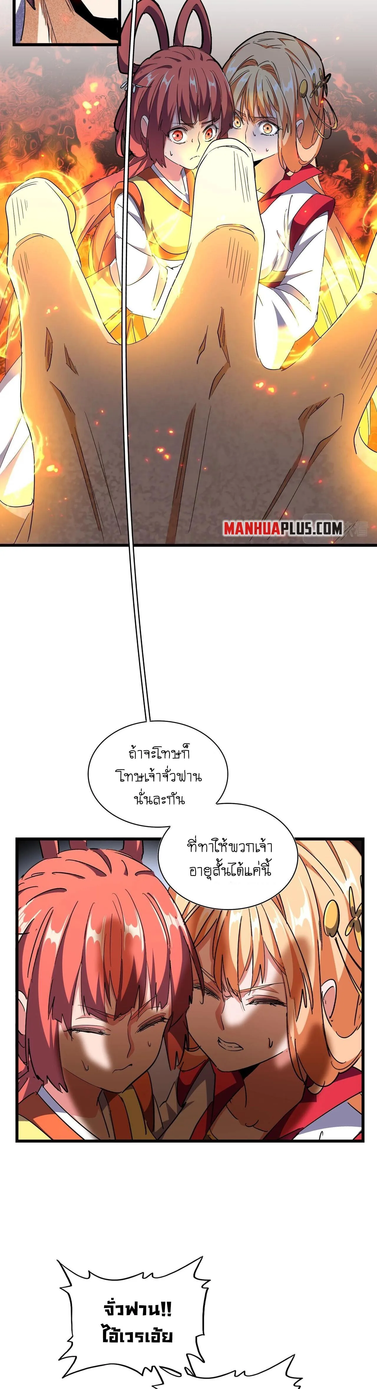Magic Emperor ราชาจอมเวทย์ ตอนที่ 296 หน้า 7
