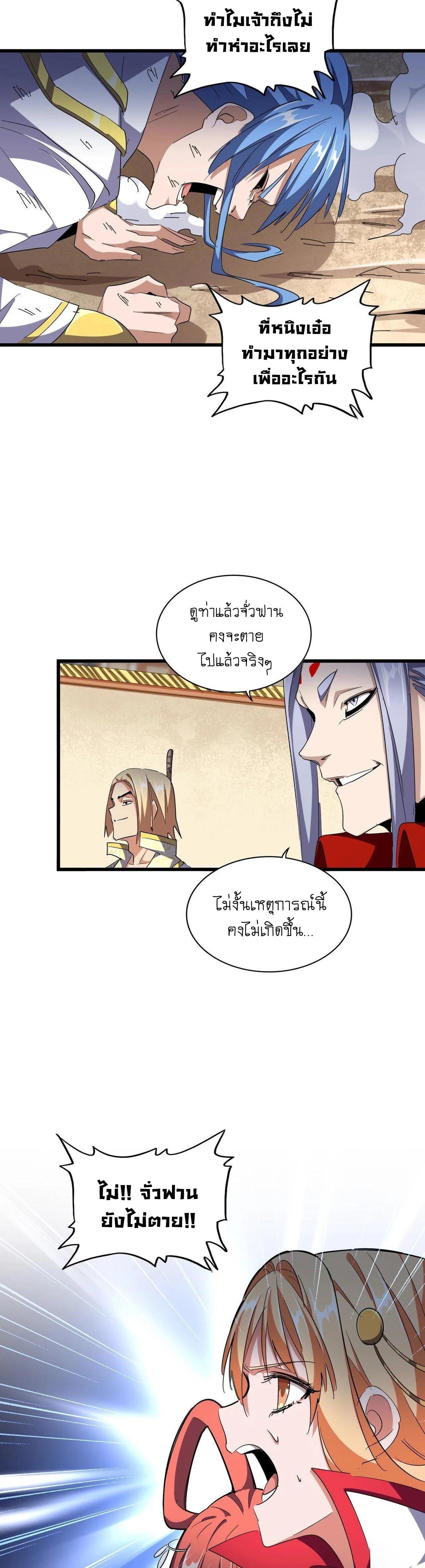 Magic Emperor ราชาจอมเวทย์ ตอนที่ 296 หน้า 8