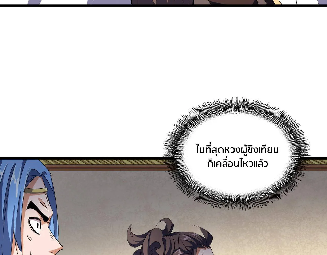 Magic Emperor ราชาจอมเวทย์ ตอนที่ 297 หน้า 101