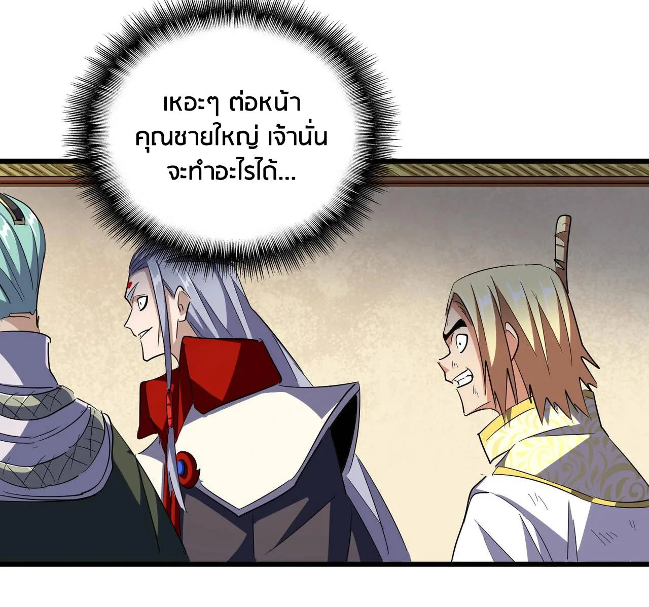 Magic Emperor ราชาจอมเวทย์ ตอนที่ 297 หน้า 103